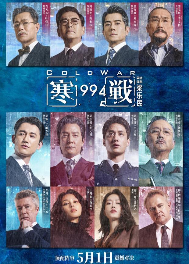 寒战1994粤语版