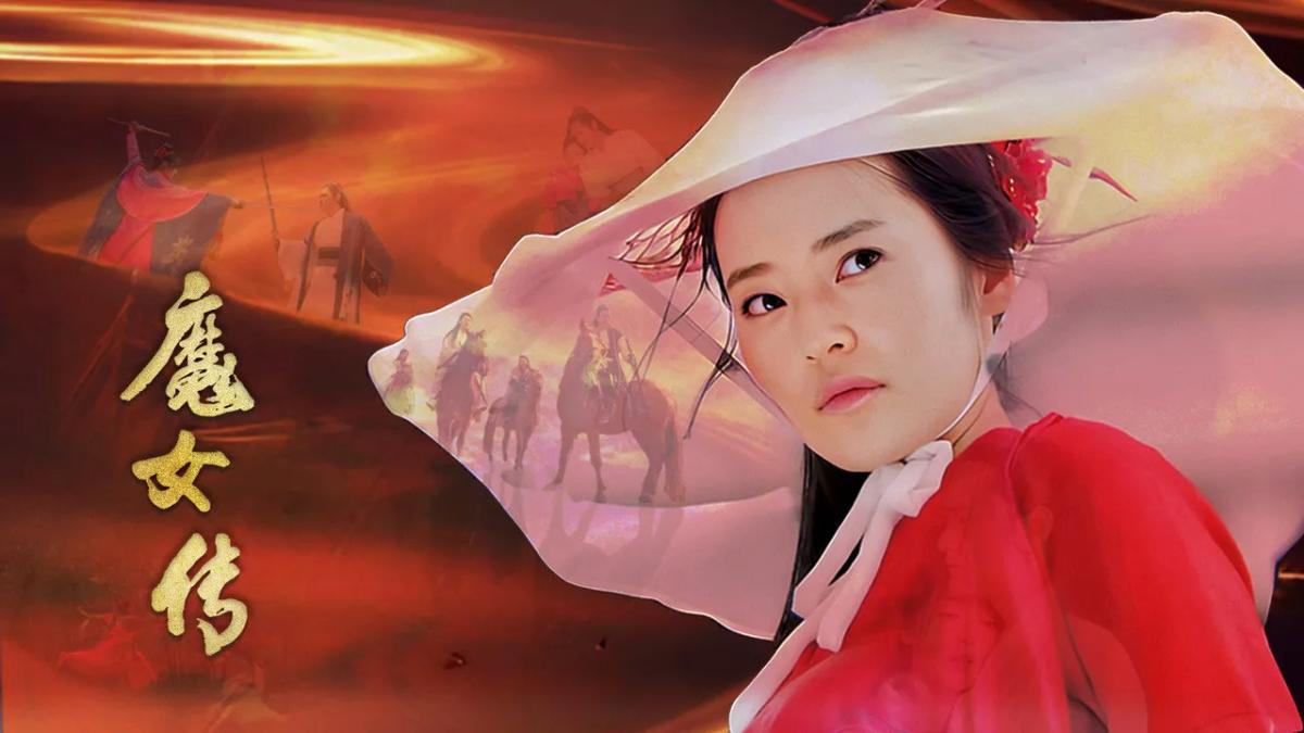 魔女传