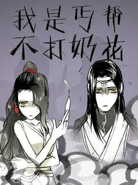我是丐帮不打奶花第一季