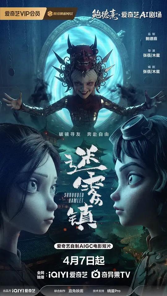 迷雾镇