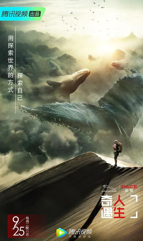 奇遇人生第一季