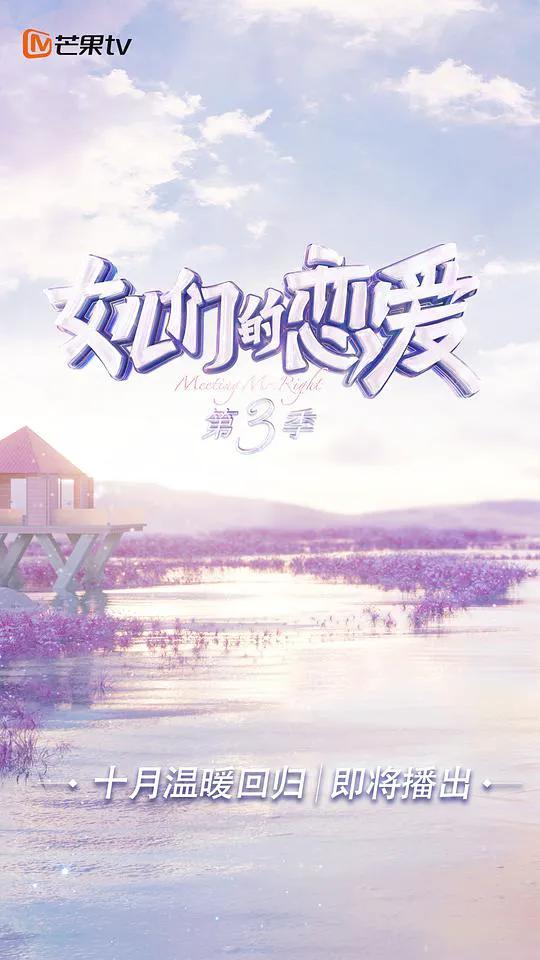 女儿们的恋爱第三季Plus版