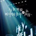 与世界说第一季