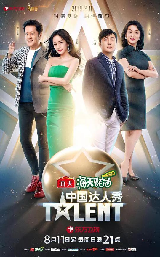中国达人秀第六季