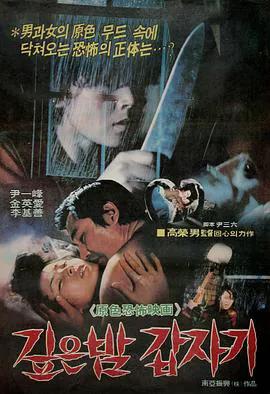 午夜凶杀1981