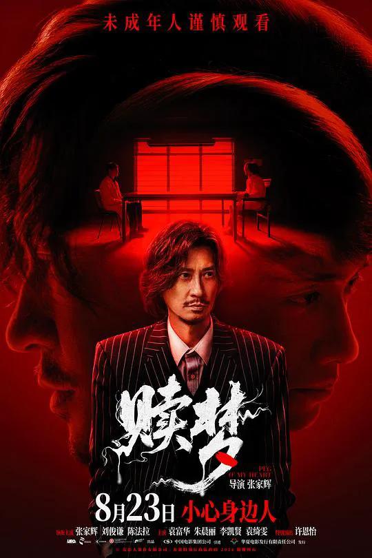 赎梦粤语