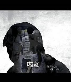 内颤