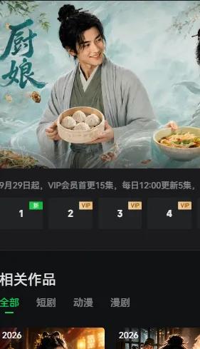 厨娘2026