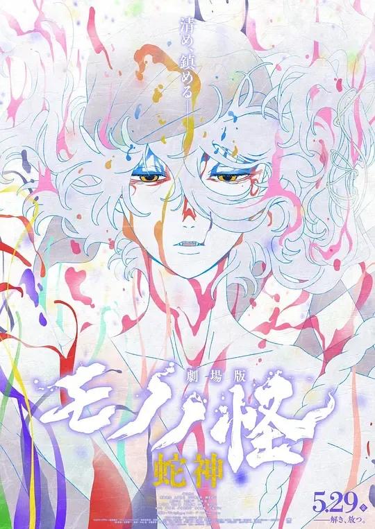 怪化猫：蛇神