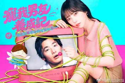 宠我男友养成记～从炮友变本命的女孩心事