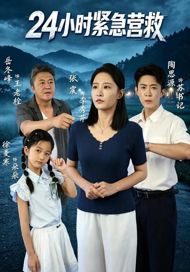 24小时紧急营救