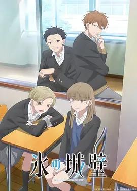 冰之城墙第2季
