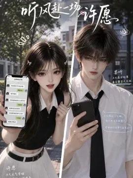 听风赴一场许愿