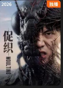促织