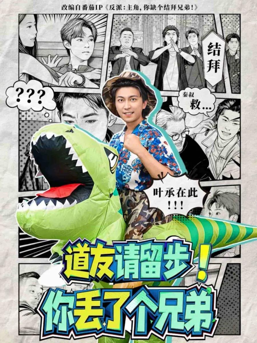 道友请留步!你丢了个兄弟