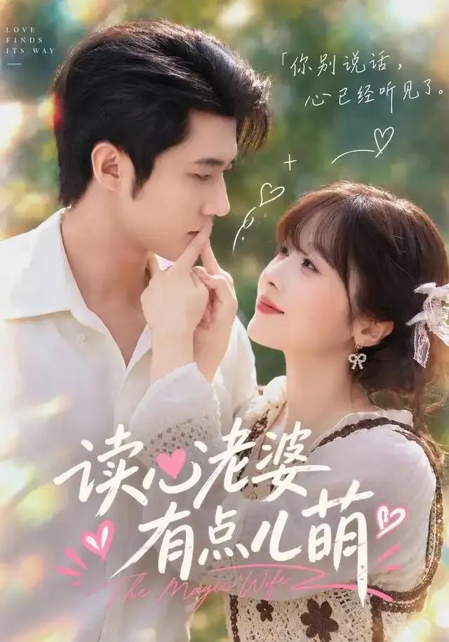 读心老婆有点儿萌