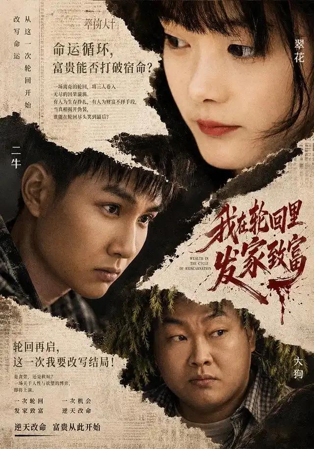 我在轮回里发家致富