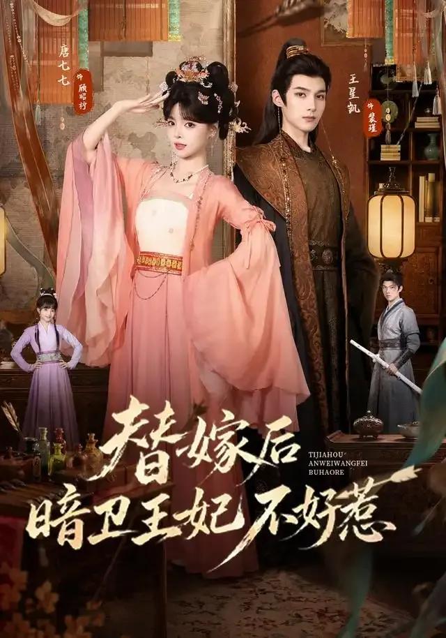 替嫁后暗卫王妃不好惹