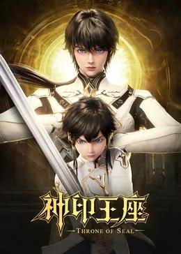 神印王座猎魔团篇