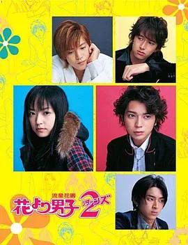 花样男子2