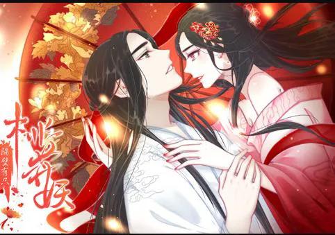 隔壁有只桃花妖 动态漫画