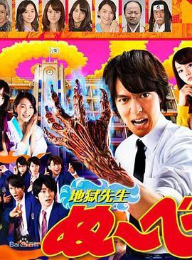 地狱老师2014