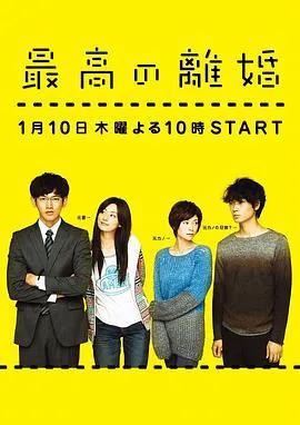 最完美的离婚2013