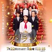 首相阁下的料理人
