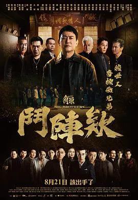 角头：斗阵欸
