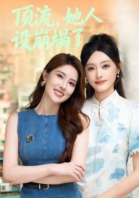 顶流,她人设崩塌了