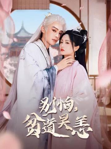 抱歉你压我棺材板了