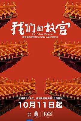 我们的故宫
