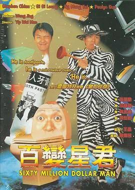 百变星君（粤语）