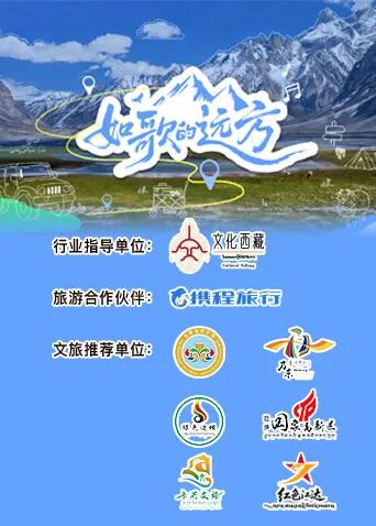 如歌的远方