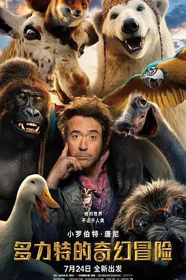 多力特的奇幻冒险
