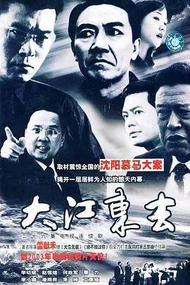 大江东去