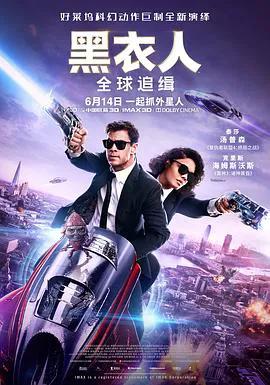 黑衣人：全球追缉（普通话）