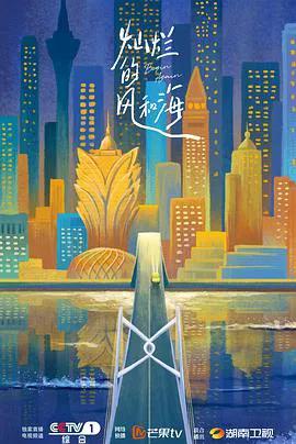 灿烂的风和海