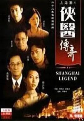 侠医传奇国语