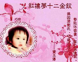 黛玉传