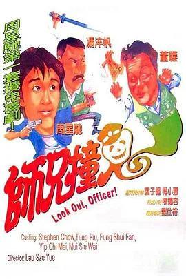 师兄撞鬼
