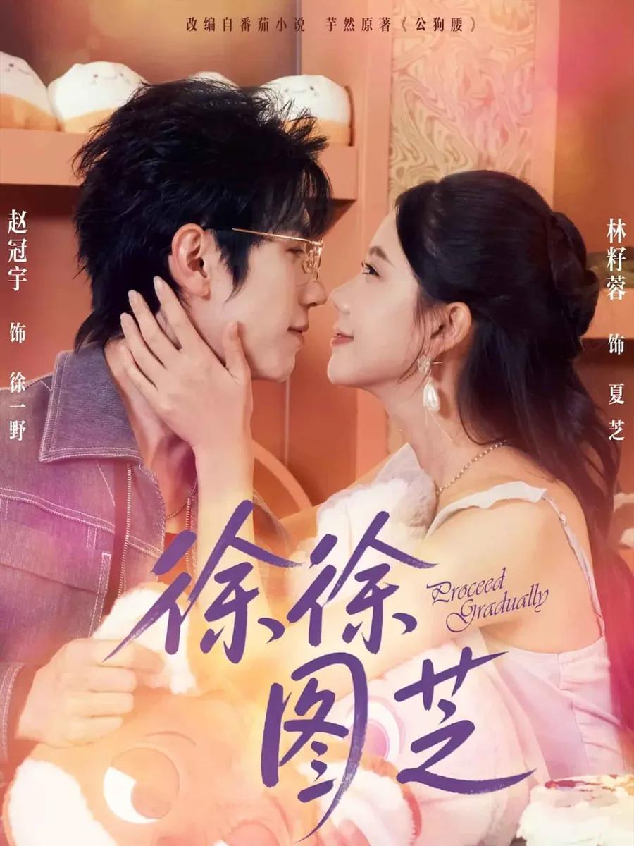 徐徐图芝