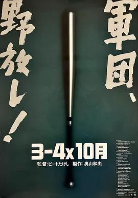 3比4X10月