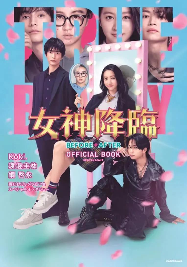 女神降临 后篇