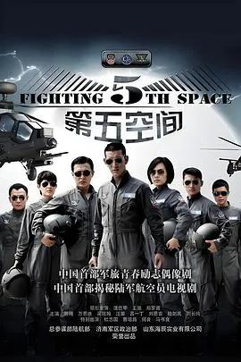第五空间