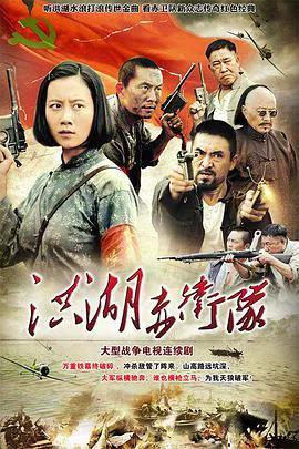 洪湖赤卫队2010