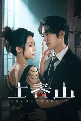 上春山