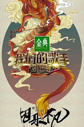我们的歌手 2017