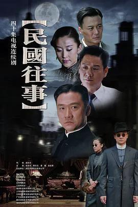民国往事