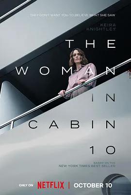 10号舱里的女人